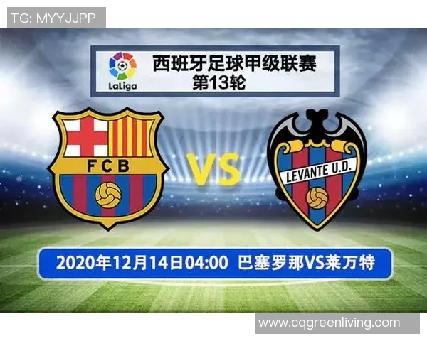 巴塞罗那对阵莱万特精彩转播全程回顾与赛后分析