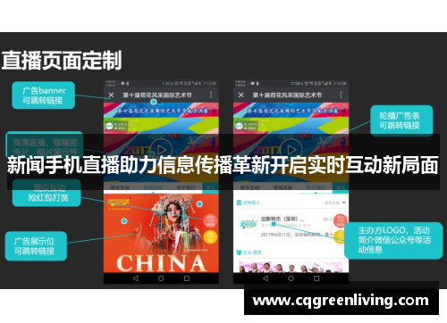 新闻手机直播助力信息传播革新开启实时互动新局面