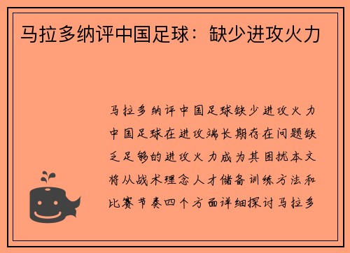 马拉多纳评中国足球：缺少进攻火力